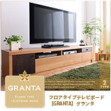 フロアタイプテレビボード GRANTA グランタ