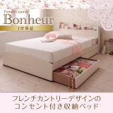 フレンチカントリーデザインのコンセント付き収納ベッド Bonheur ボヌール