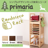 天然木シンプルデザインキッズ家具シリーズ Primaria プリマリア ランドセルラック/連結棚3枚