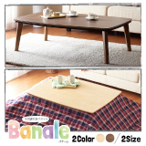 ナチュラルデザイン シンプルこたつテーブル Banale バナーレ