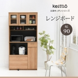 Keittio 幅90 レンジボード FAP-0018