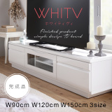 シンプルデザインテレビボード WHITV ホワイティヴィ