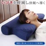 睡眠の質を向上させるいびき軽減枕