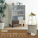 Two-tone BOX series ガラス扉＆チェスト FMB-0001