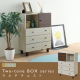 Two-tone BOX series マルチチェスト FMB-0004