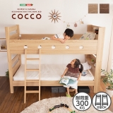 木目調３Ｄシート二段ベッド宮付き COCCO コッコ