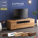 シンプルスタイリッシュ テレビ台 luminos ルミノス 幅120cm