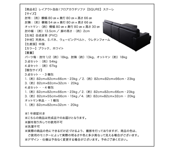 レイアウト自由!フロアカウチソファ「SQURE」スクーレ 商品説明画像16