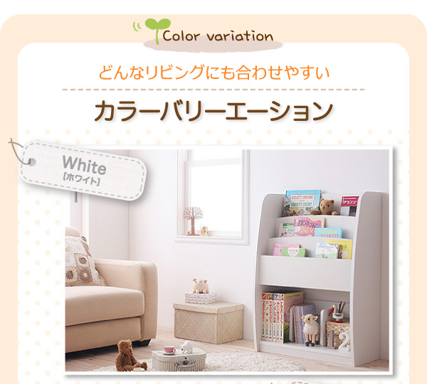 CREA クレアシリーズ 棚付絵本ラック 幅63cm 商品説明画像10
