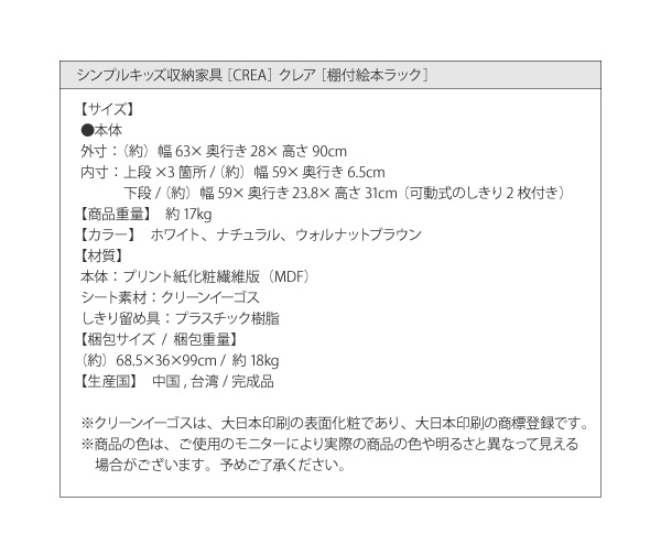 CREA クレアシリーズ 棚付絵本ラック 幅63cm 商品説明画像16