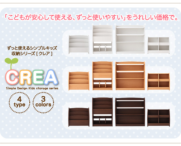 CREA クレアシリーズ 絵本ラック 幅65cm 商品説明画像3