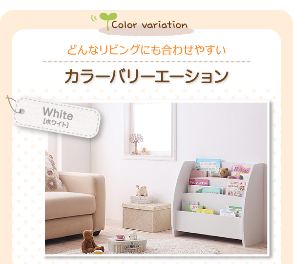 CREA クレアシリーズ 絵本ラック 幅65cm 商品説明画像8