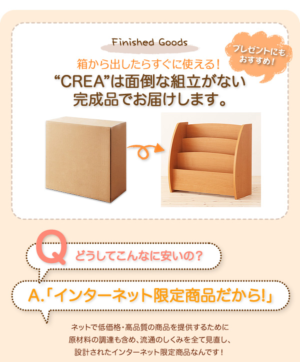 CREA クレアシリーズ 絵本ラック 幅65cm 商品説明画像10