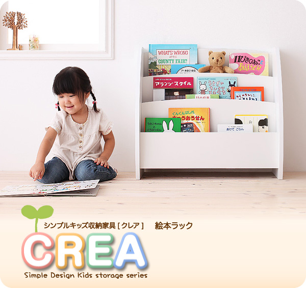 CREA クレアシリーズ 絵本ラック 幅65cm 商品説明画像13