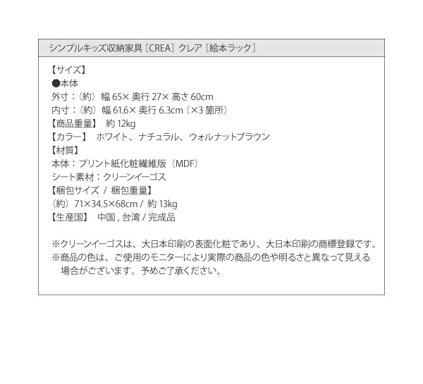 CREA クレアシリーズ 絵本ラック 幅65cm 商品説明画像14