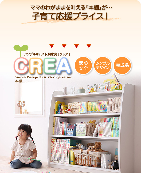 CREA クレアシリーズ 本棚 幅93cm