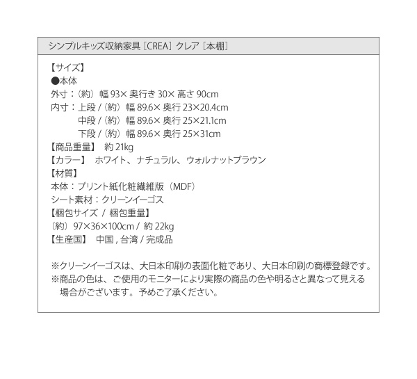 CREA クレアシリーズ 本棚 幅93cm 商品説明画像16
