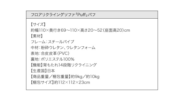 フロアリクライニングソファ Puff パフ 商品追加画像11