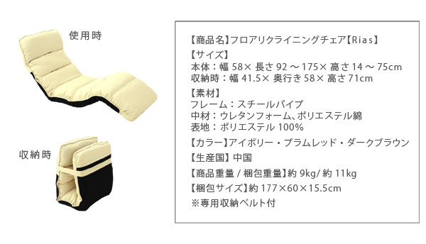 フロアリクライニングチェア Rias リアス 商品説明画像9