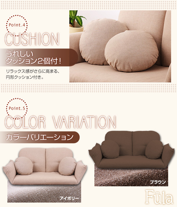 フロアカウチソファ Fula フーラ 商品説明画像5