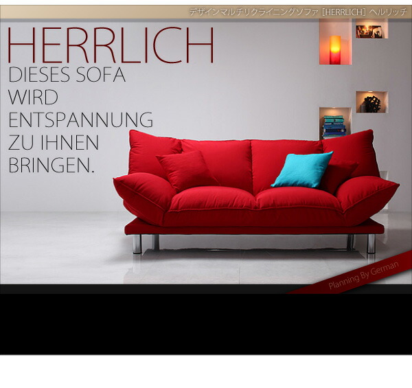 デザインマルチリクライニングソファ HERRLICH ヘルリッチ 商品追加画像11