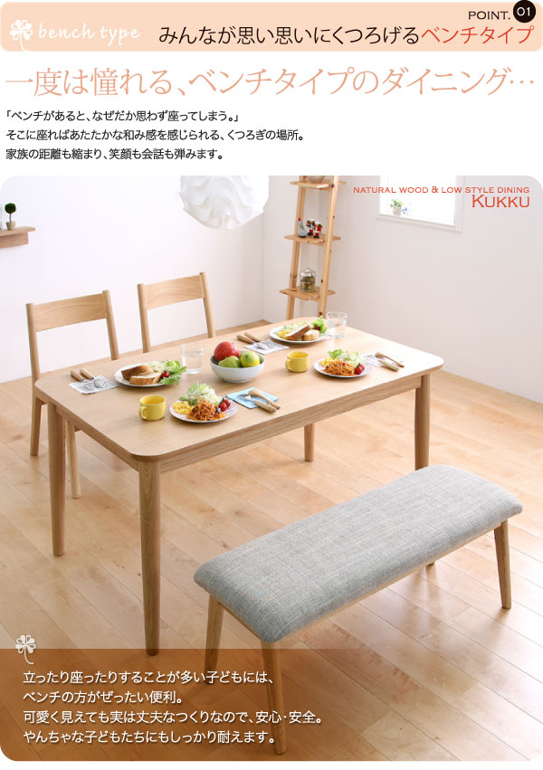 天然木ロースタイルダイニング Kukku クック 商品説明画像3