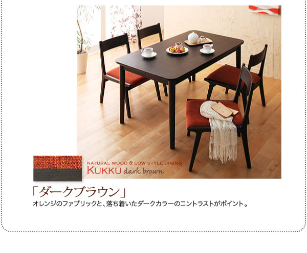 天然木ロースタイルダイニング Kukku クック 商品説明画像15