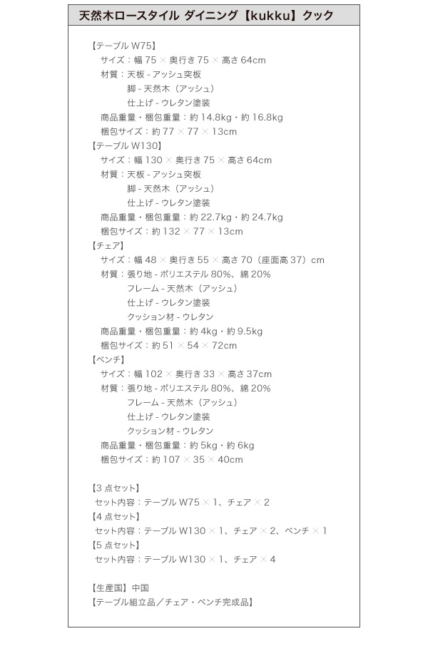 天然木ロースタイルダイニング Kukku クック 商品説明画像17