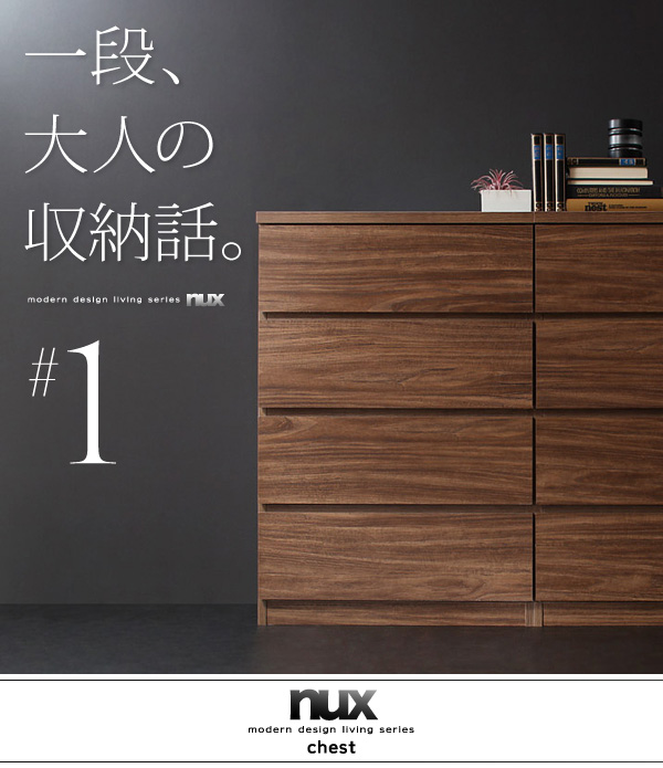 シンプルモダンリビングシリーズ nux ヌクス 商品説明画像1