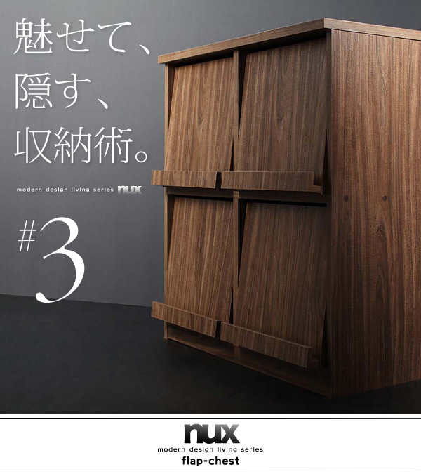 シンプルモダンリビングシリーズ nux ヌクス 商品説明画像56
