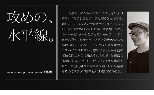 シンプルモダンリビングシリーズ nux ヌクス 商品説明画像63