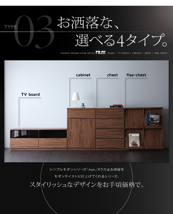 シンプルモダンリビングシリーズ nux ヌクス 商品説明画像70