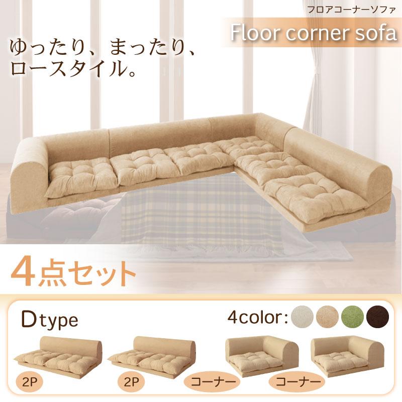 フロアコーナーソファ moffy モフィ 商品追加画像63