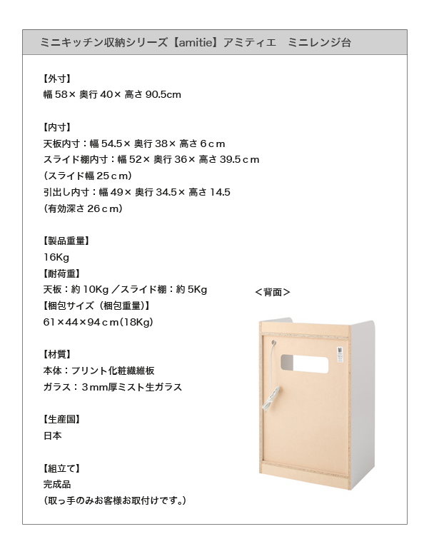 ミニキッチン収納シリーズ amitie アミティエ ミニレンジ台 商品説明画像16