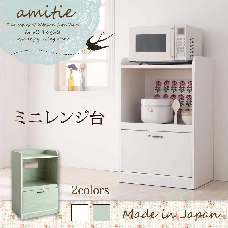 ミニキッチン収納シリーズ amitie アミティエ ミニレンジ台 商品追加画像30