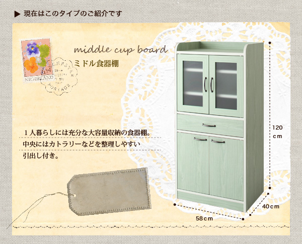 ミニキッチン収納シリーズ amitie アミティエ ミドル食器棚 商品説明画像4