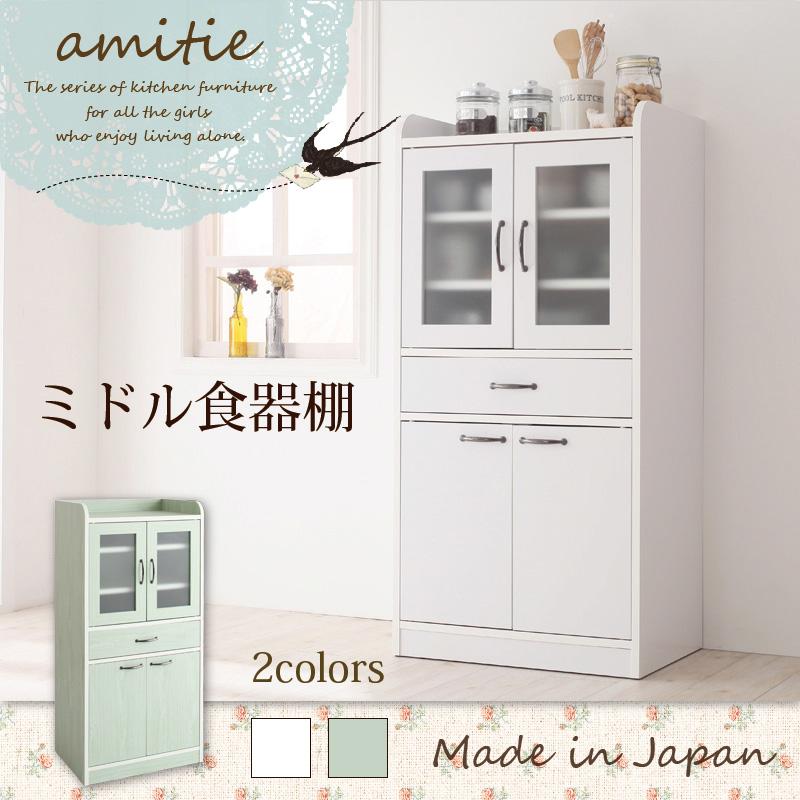 ミニキッチン収納シリーズ amitie アミティエ ミドル食器棚 商品追加画像32