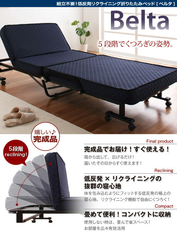 低反発折りたたみリクライニングベッド Belta ベルタ 商品追加画像2