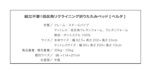 低反発折りたたみリクライニングベッド Belta ベルタ 商品追加画像9