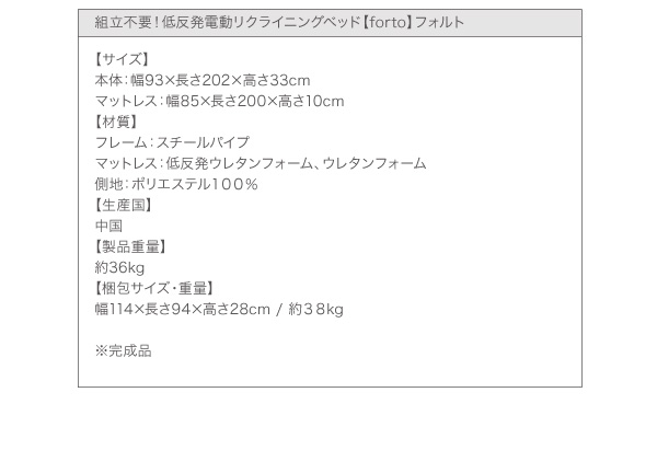 低反発電動リクライニング折りたたみベッド forto フォルト 商品説明画像9