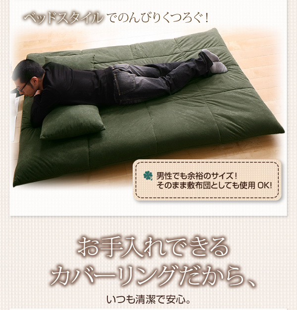 うたた寝できるカバーリングフロアソファベッド 商品説明画像9