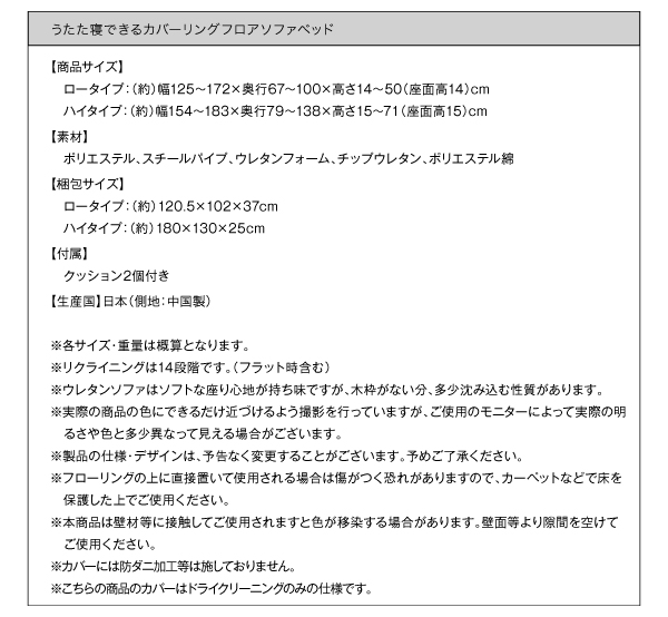 うたた寝できるカバーリングフロアソファベッド 商品説明画像16