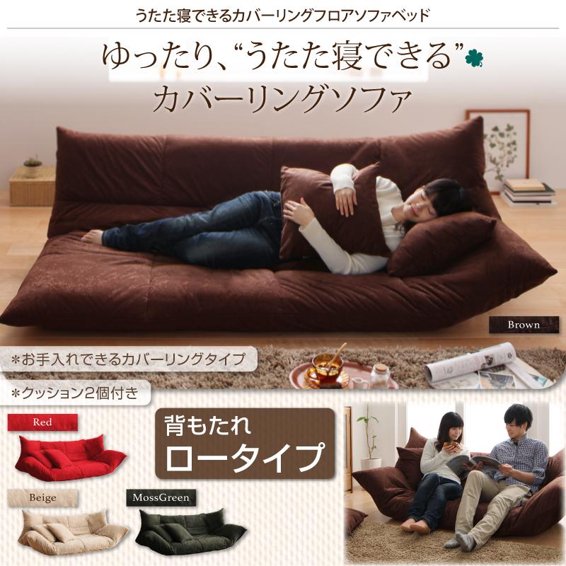 うたた寝できるカバーリングフロアソファベッド 商品追加画像38