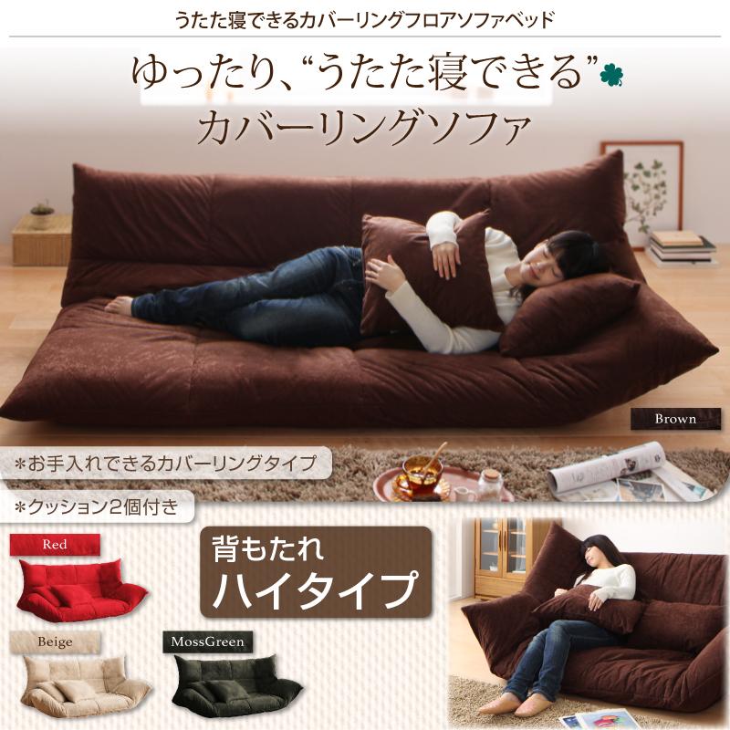 うたた寝できるカバーリングフロアソファベッド 商品追加画像39