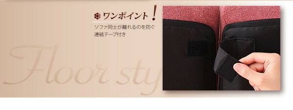 フロアコーナーソファ cozy コジー 商品説明画像9
