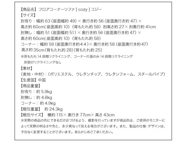 フロアコーナーソファ cozy コジー 商品説明画像15