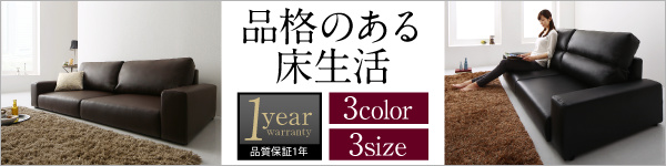 フロアソファ Lex レックス