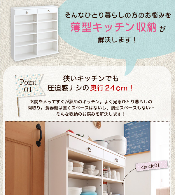 奥行24cmのスリム設計!薄型キッチン収納 商品説明画像3