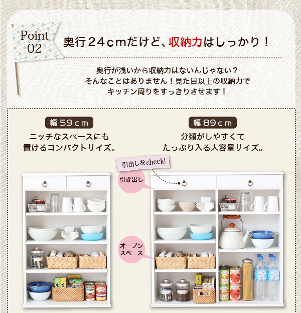奥行24cmのスリム設計!薄型キッチン収納 商品説明画像5