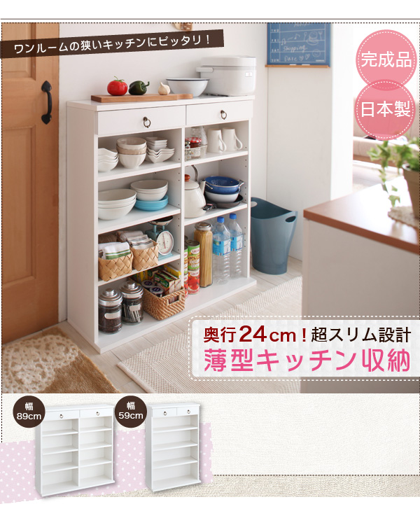 奥行24cmのスリム設計!薄型キッチン収納 商品説明画像11